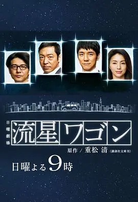 流星旅行车 海报