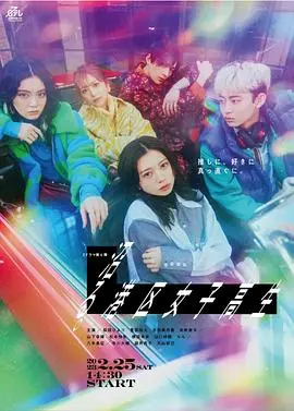 陷入沼泽。港区女子高中生 海报