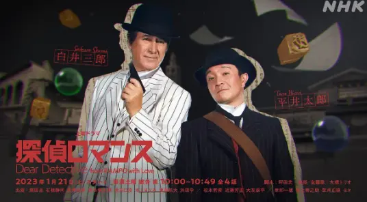 《侦探罗曼史》：爆笑来袭！民国奇探的冒险与爱情之旅