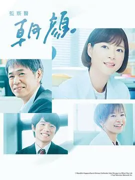 《法医朝颜2》：泪水与希望交织，治愈人心的法医故事