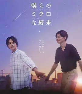 《我们那微不足道的落幕》影评：青春的残酷诗篇，在时代洪流中寻找自我