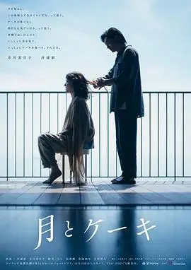 《月亮与蛋糕》：甜蜜烘焙下的家庭真谛，一口治愈你的焦虑！