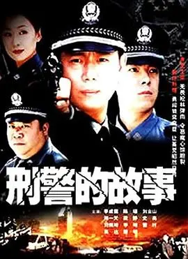 《刑警的故事》：硬汉刑警的血与泪！正义与邪恶的较量，经典港片再现！