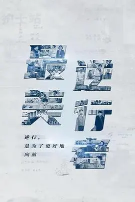 致敬生命！《最美逆行者》：疫情下的英雄赞歌与人性光辉