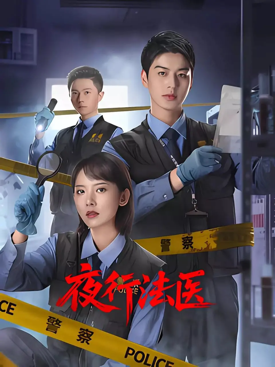 《夜行法医》：暗夜下的正义之光，解剖真相，救赎灵魂！另类英雄的救赎之路