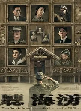 《听海涌》：战火下的青春诗篇，在绝望中寻找希望，谱写一曲动人的生命之歌！