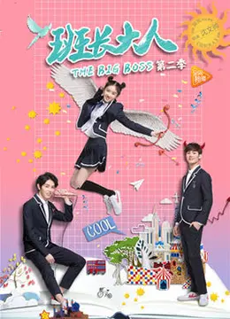 《班长大人 第二季》：爆笑校园恋爱与青春冒险的搞笑续集，让你重温那些心动时刻