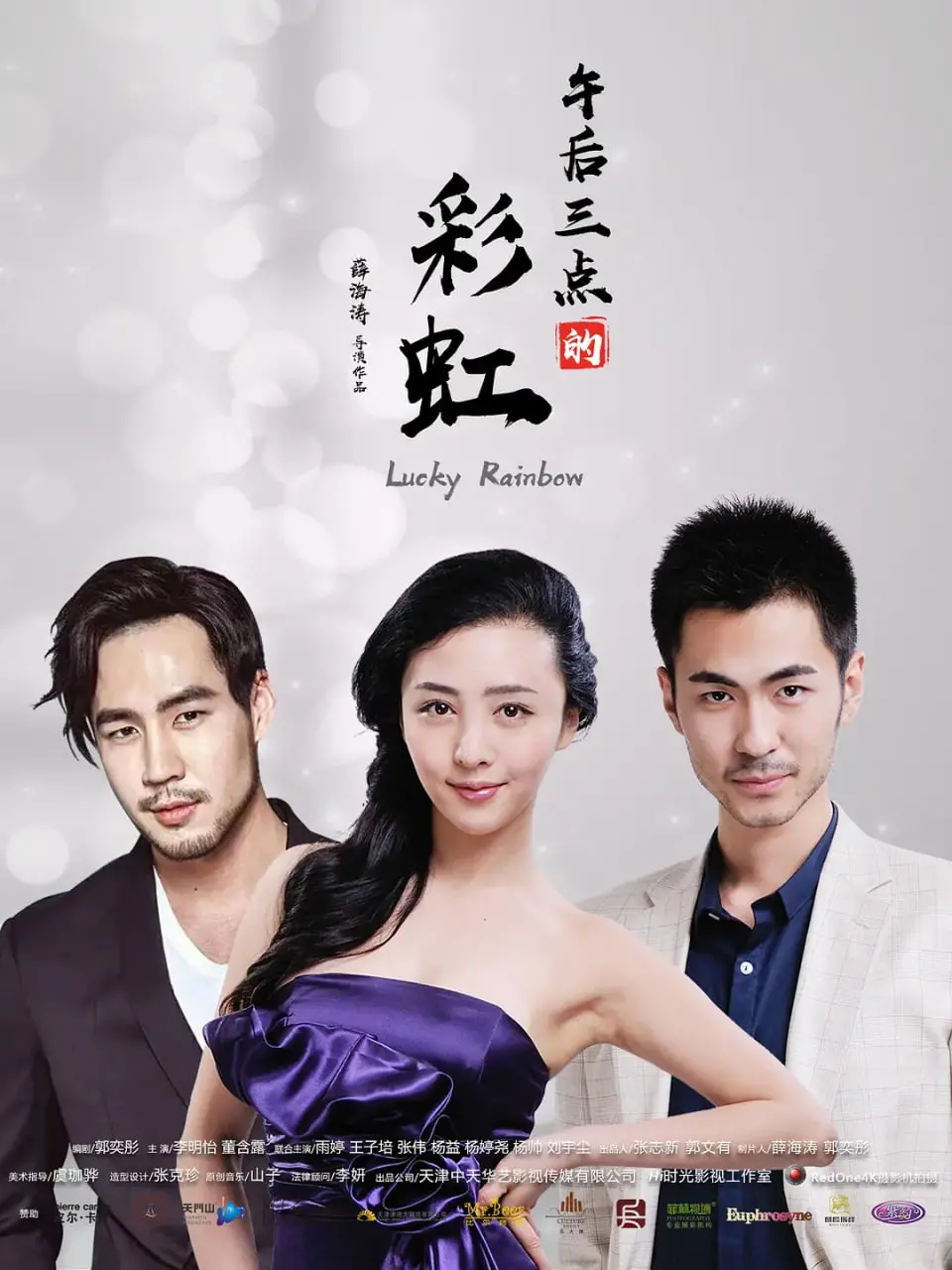 午后三点的彩虹：探索爱情、时光与内心的感人旅程，这部电影如何用温暖的镜头触动你的心灵？