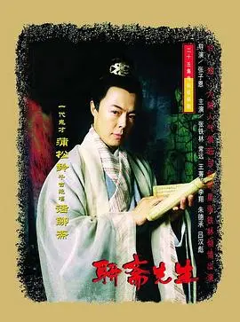 《聊斋先生》：一部被低估的国产神剧，揭秘蒲松龄的奇幻人生与创作灵感