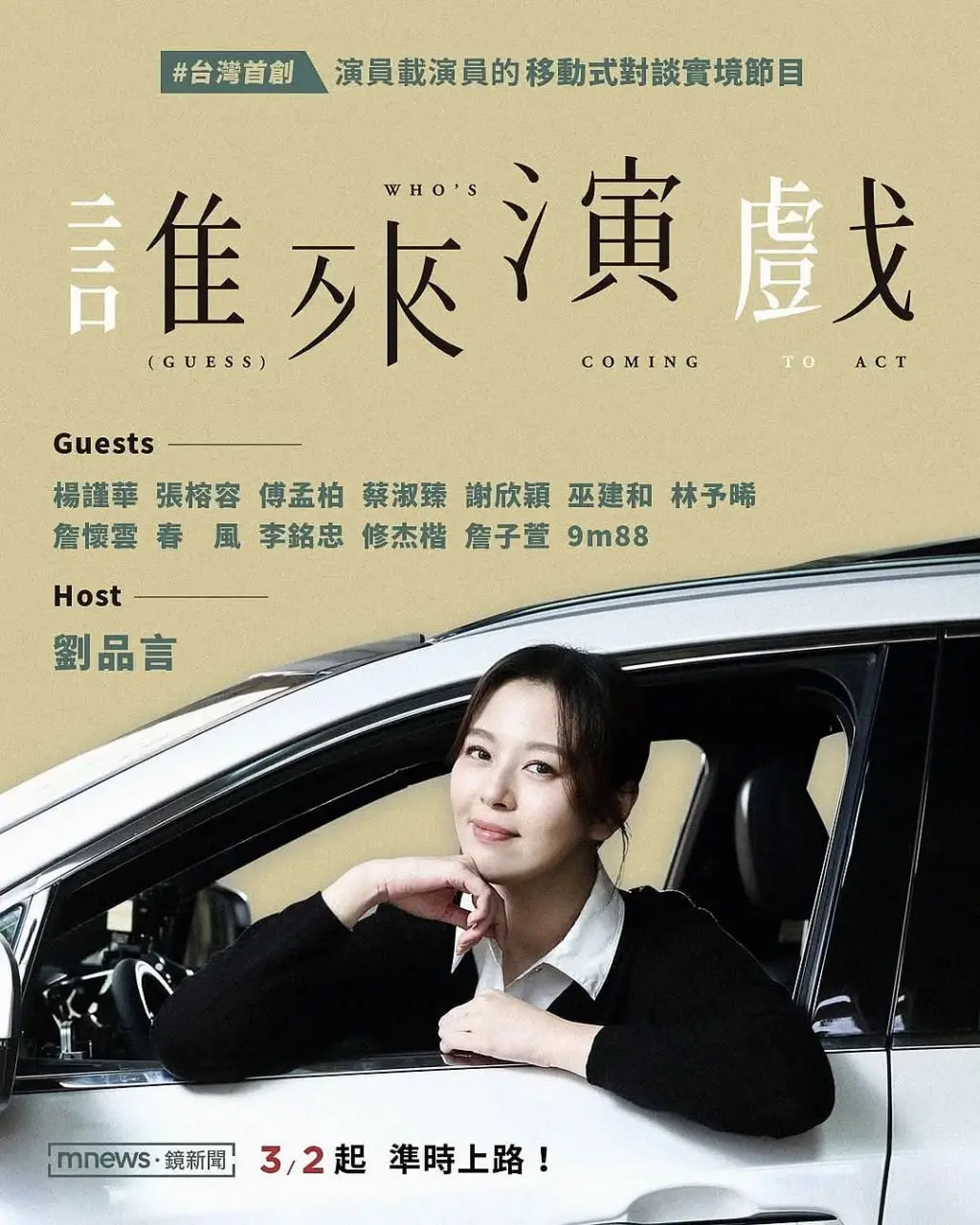 《谁来演戏》：真假难辨？演员、角色与人生的三重迷雾，年度烧脑神作预定！