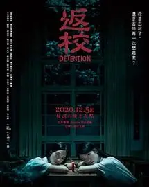 《返校》：阴影下的青春挽歌！禁锢时代的残酷真相与救赎之路！