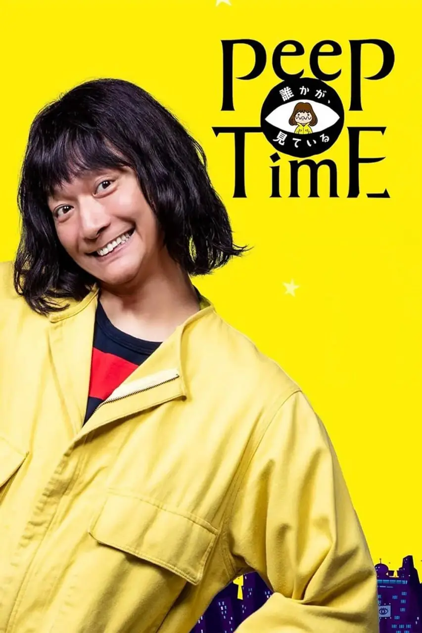 《有人在看》：当窥视欲遇上人性阴暗，一场关于隐私与欲望的惊悚博弈